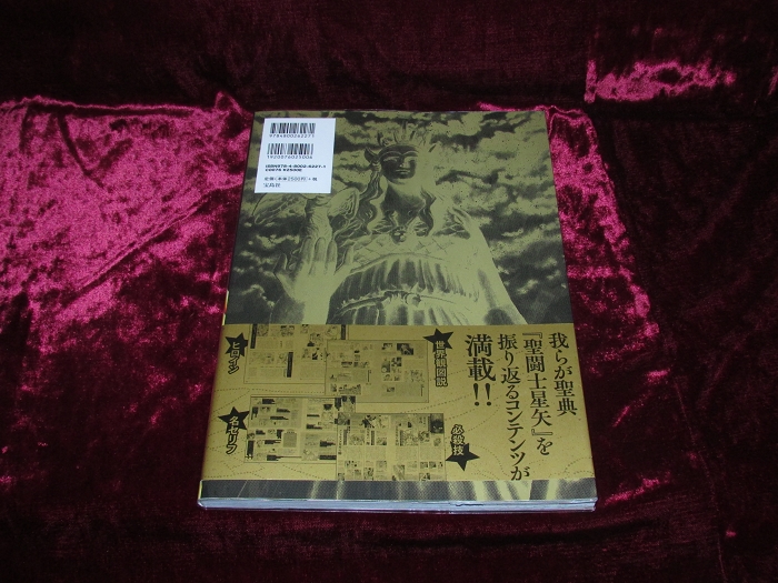 聖闘士星矢30周年記念画集 聖域-SANCTUARY- (帯付) – 株式会社 明月