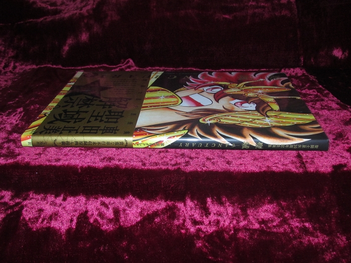 聖闘士星矢30周年記念画集 聖域-SANCTUARY- (帯付) – 株式会社 明月