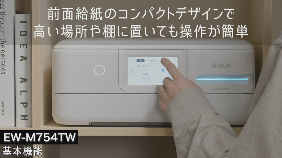 EPSON（エプソン） インクジェットA4カラー複合機｜EW-M754TB｜[通販