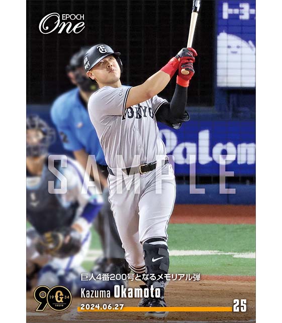 エポック社の公式オンラインショップです。【岡本和真】巨人4番200号と