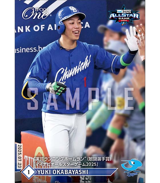 エポック社の公式オンラインショップです。【岡林勇希】“実質