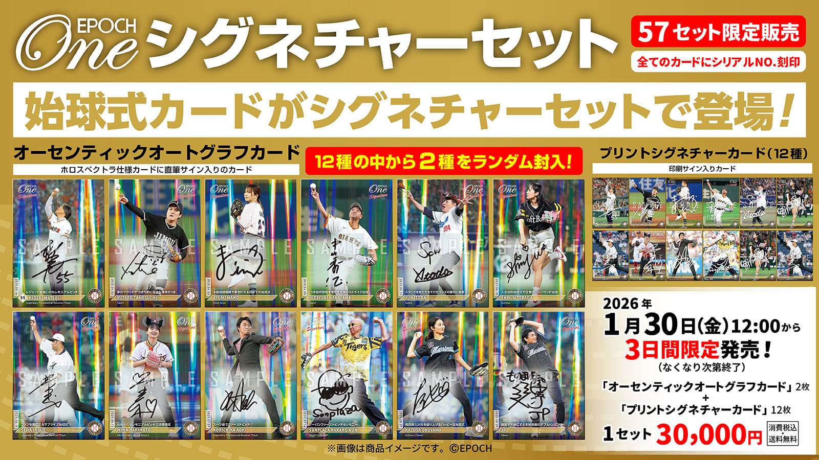 エポック社の公式オンラインショップです。【14枚セット】≪始球式