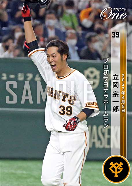 エポック社の公式オンラインショップです。【立岡宗一郎】プロ初