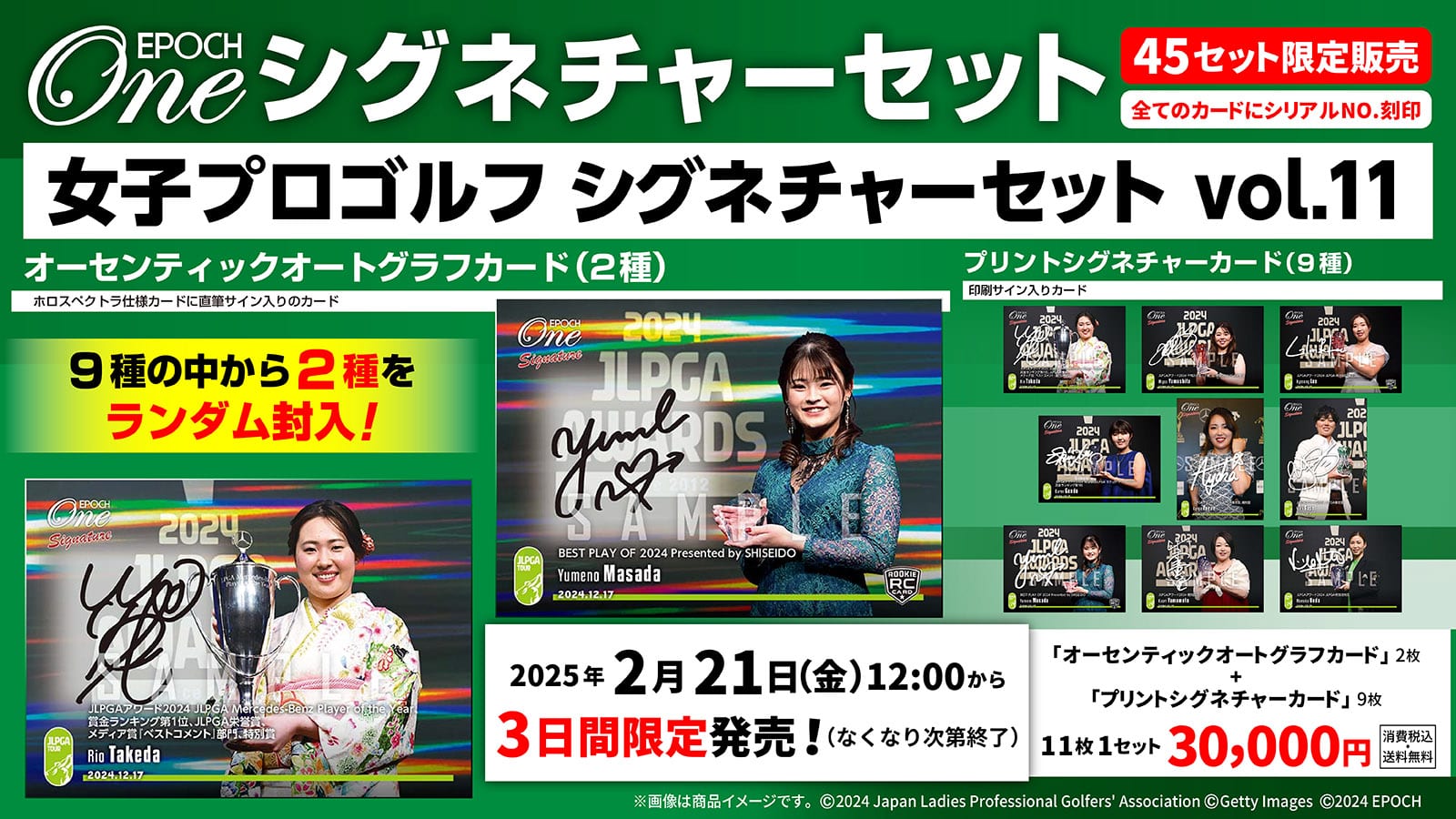 エポック社の公式オンラインショップです。限定商品シグネチャー/2024