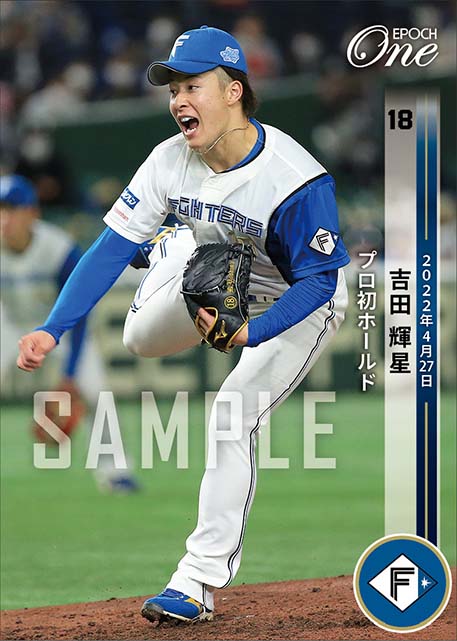 エポック社の公式オンラインショップです。【吉田輝星】プロ初ホールド