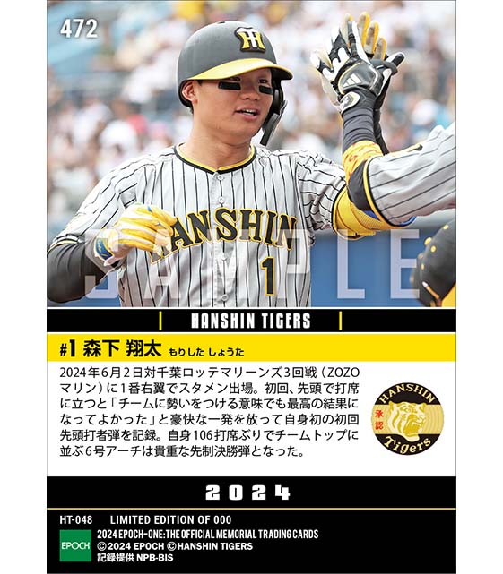 エポック社の公式オンラインショップです。【森下翔太】プロ初初回先頭