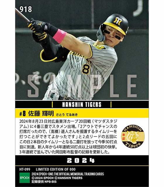 エポック社の公式オンラインショップです。【佐藤輝明】球団史上初と