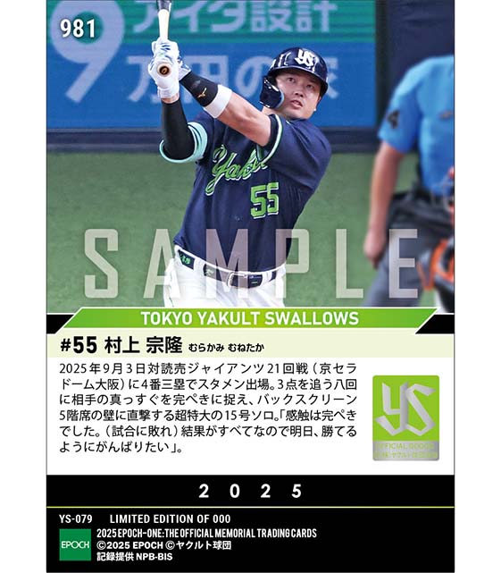 エポック社の公式オンラインショップです。【村上宗隆】バック