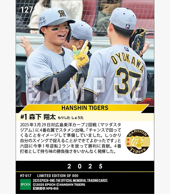 エポック ワン RC【森下翔太】新人史上初CSデビュー弾（23.10.18