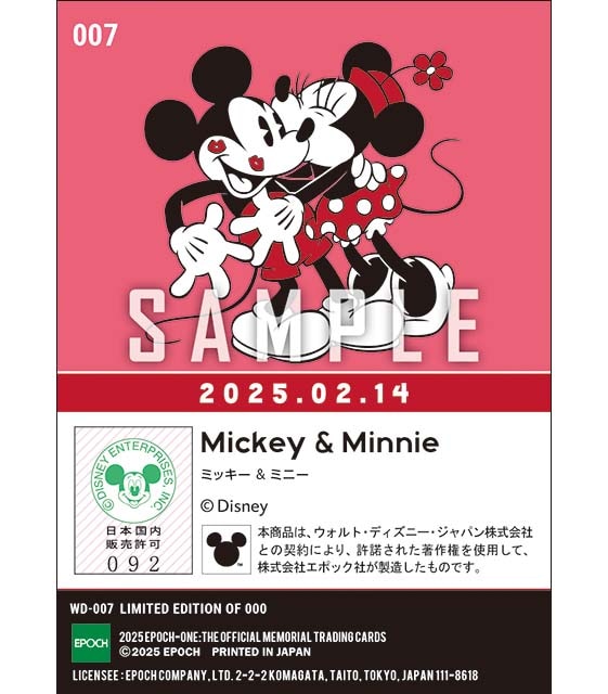 エポック社の公式オンラインショップです。2025 Valentine / ミッキー