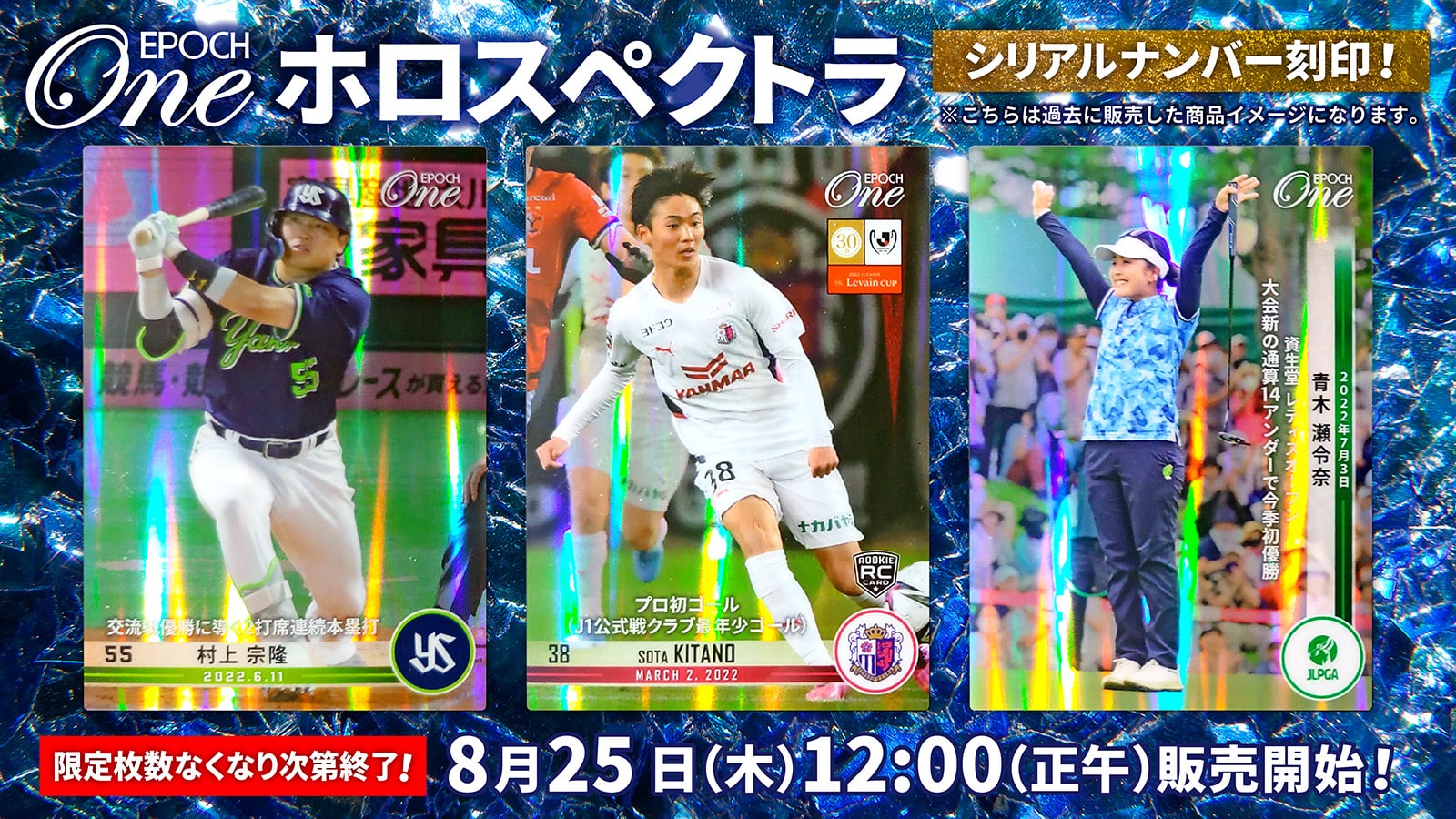 エポック ワン【村上宗隆】衝撃のプロ初3打席連続本塁打（22.7.31