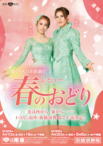 OSK日本歌劇団「レビュー春のおどり」のチケット情報 - イープラス
