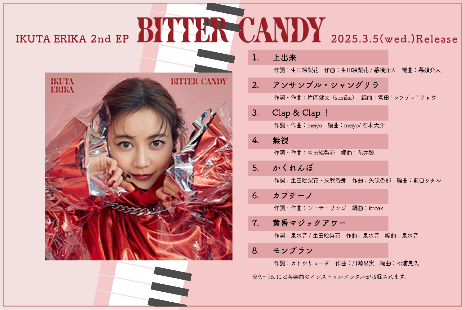 2nd EP「bitter candy」全収録楽曲解禁！ | 生田 絵梨花 | ソニー