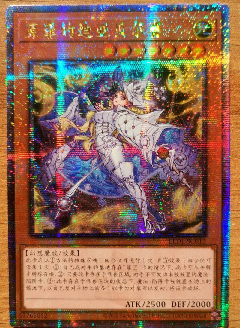 受注発送】中国版 原罪のディアベルゼ (25thレア)