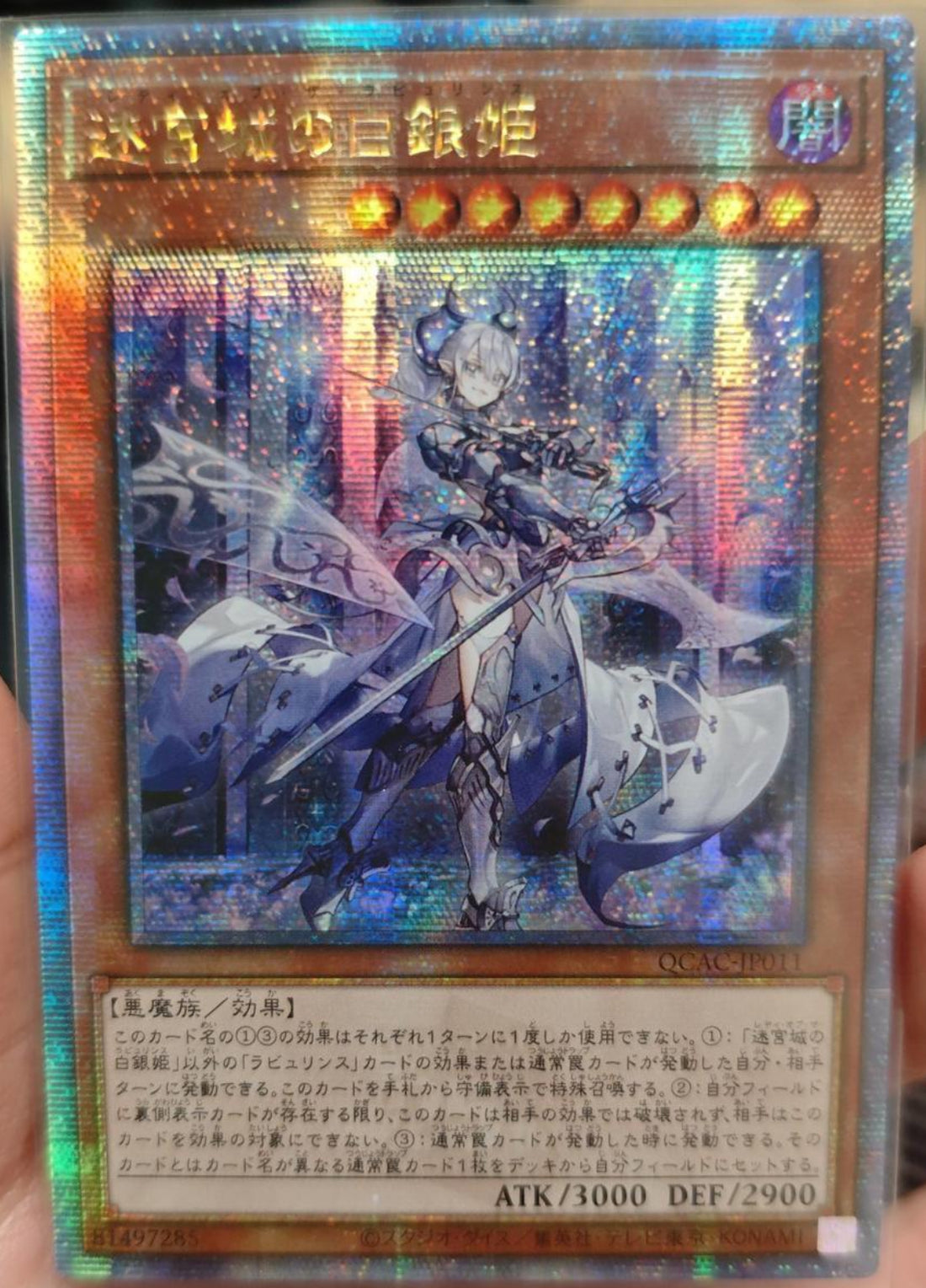 遊戯王 ラビュリンス 迷宮城の白銀姫 プリズマティックシークレット