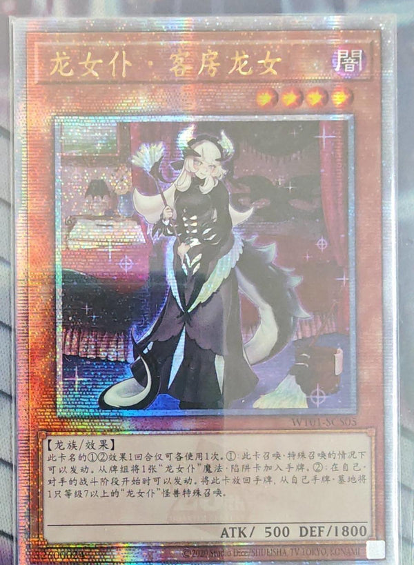 ドラゴンメイド 中国限定