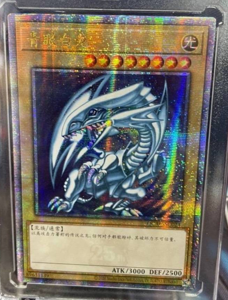 受注発送】中国版 青眼の白龍(25thシークレットレア)