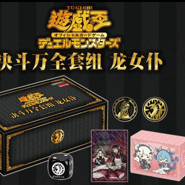 即日発送】遊戯王 ドラゴンメイド 中国限定 BOX未開封