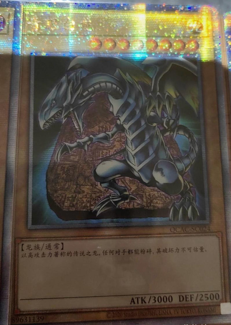 受注発送】中国版 青眼の白龍(25thシークレットレア)