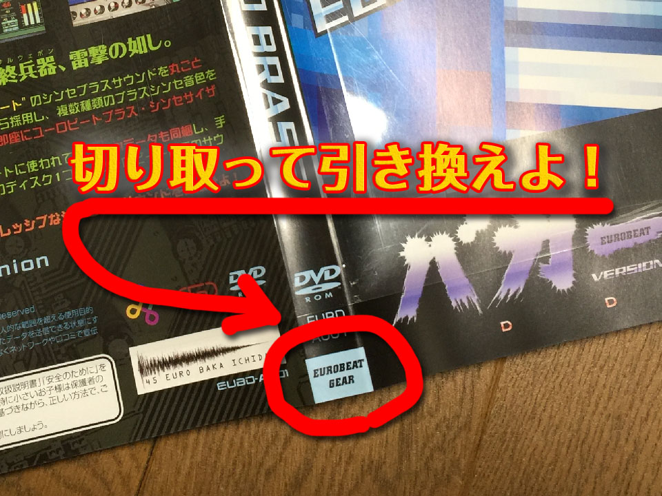 ユーロバカ一代 VERSION 0.5' (DASH) | VERSION 0.5' TURBO