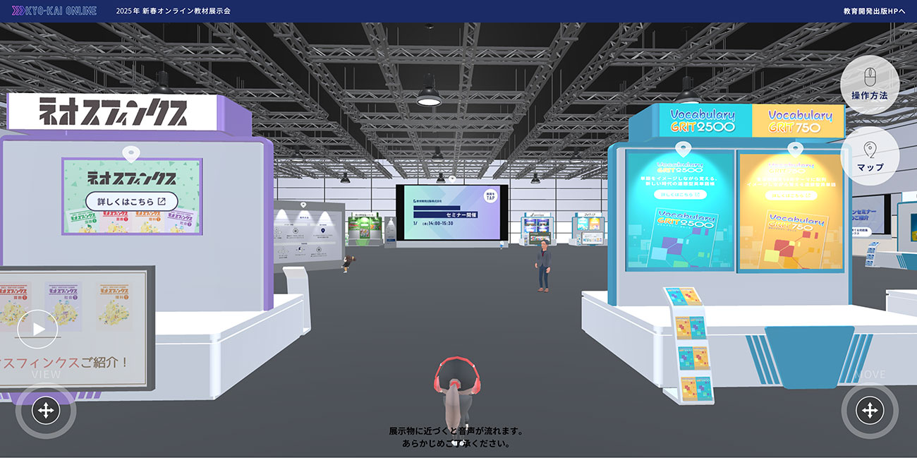 教育開発出版、「2025年新春オンライン教材展示会」を1月27日～31日に