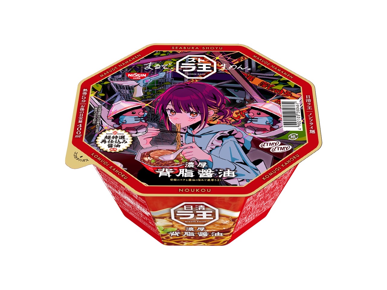 日清ラ王×ずっと真夜中でいいのに。コラボレーション決定 | ずっと