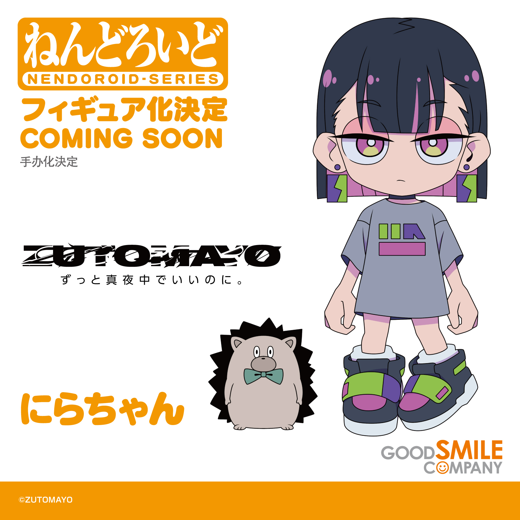 ねんどろいど にらちゃん」商品化決定 | ずっと真夜中でいいのに。ZUTOMAYO