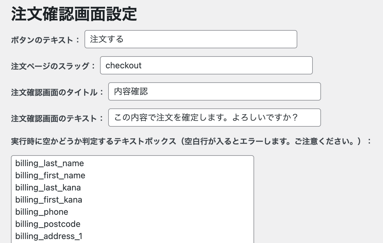 WooCommerce 注文確定ページに確認用ダイアログ表示 (カスタマイズ