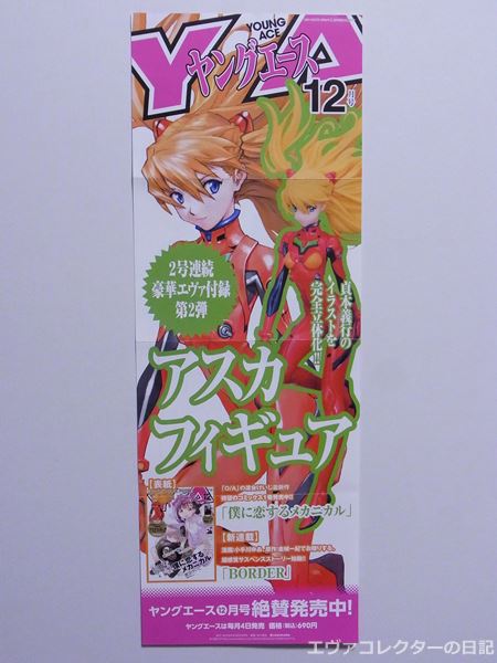 エヴァグッズ No.588～591 ヤングエース宣伝用ポスター B3ハーフ その1