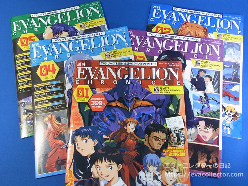 デアゴスティーニの『エヴァンゲリオン・クロニクル』20周年記念版が