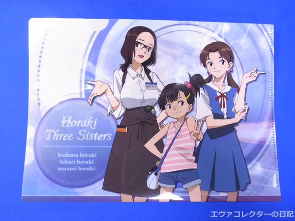エヴァグッズ No.702 洞木三姉妹クリアファイル | エヴァコレクターの日記