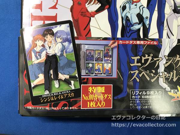 エヴァグッズ No.1550 バンダイ カードダス専用バインダー | エヴァ