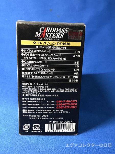 エヴァグッズ No.1248 カードダスマスターズ 第四集 未開封BOX