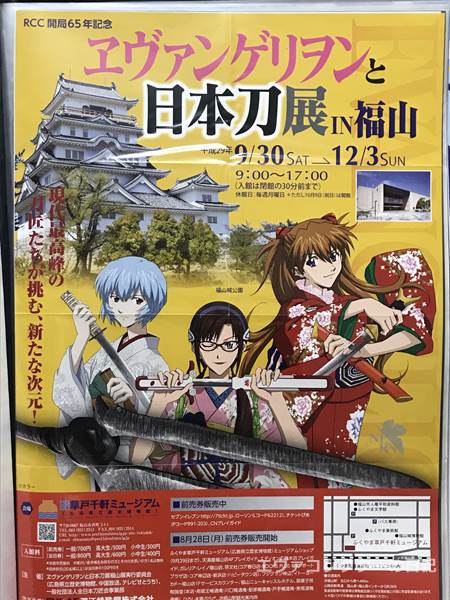 エヴァグッズ No.1296 【ヱヴァンゲリヲンと日本刀展】広島県立歴史