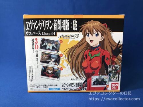 エヴァグッズ No.1893 「シン・エヴァンゲリオン劇場版 ウエハース