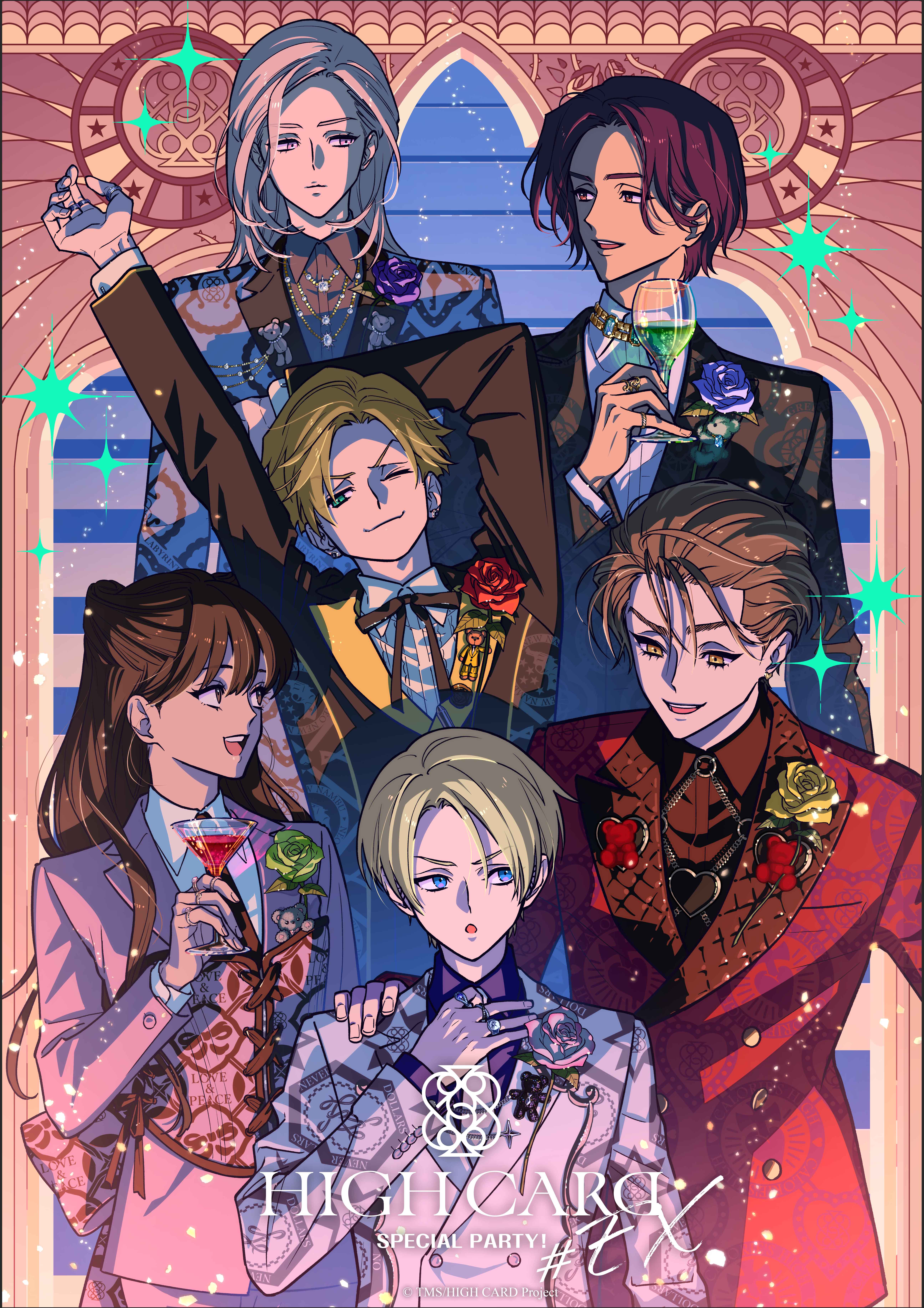 HIGH CARD #EX SPECIAL PARTY!」2025年2月16日(日)にベルサール高田