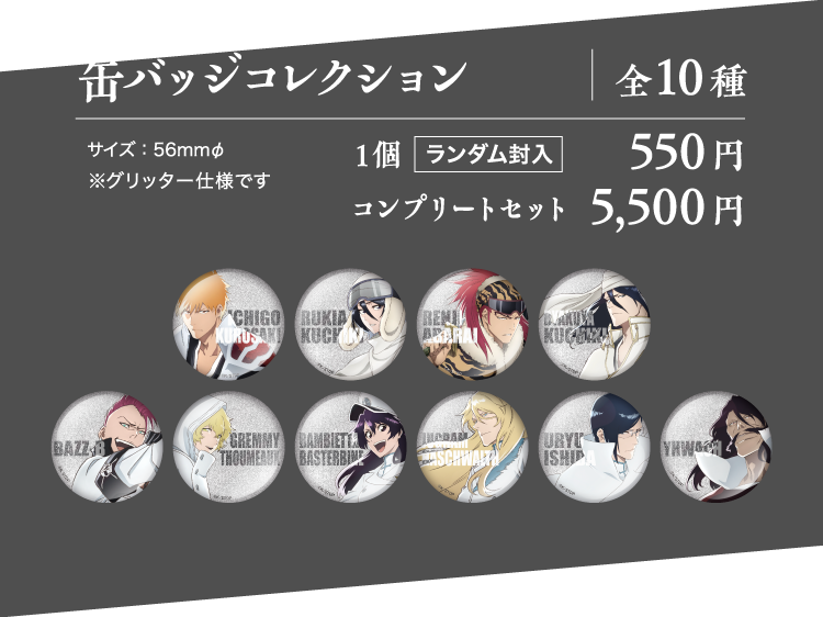 オリジナルグッズ｜BLEACH THE BLOOD WARFARE -REVIEW EVENT-