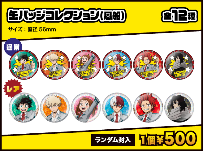 オリジナルグッズ | 僕のヒーローアカデミア 雄英高校オープンスクール