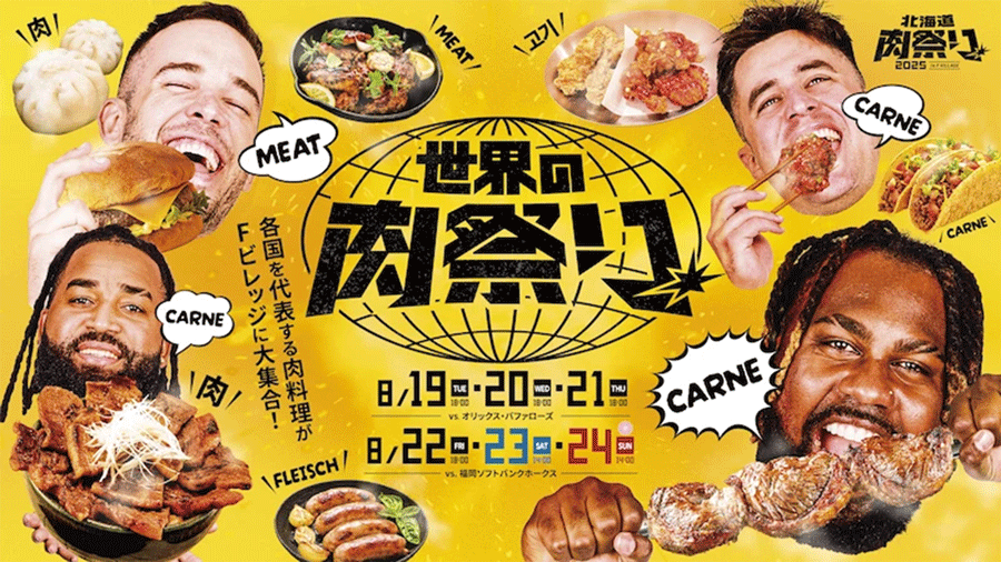 2025年8月23日（土）当日イベント情報 | 北海道日本ハムファイターズ