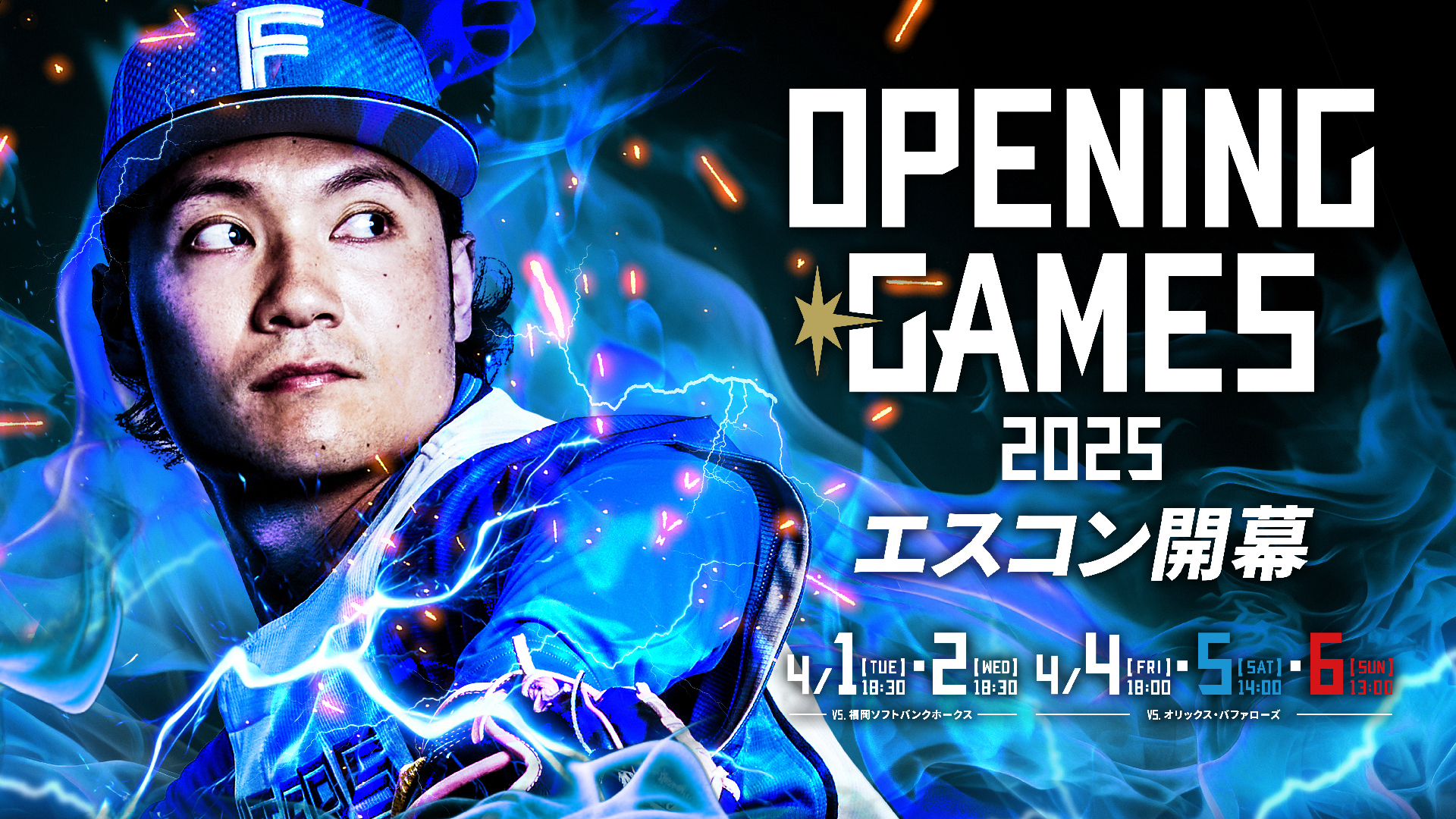 2025年4月6日（日）当日イベント情報 | 北海道日本ハムファイターズ