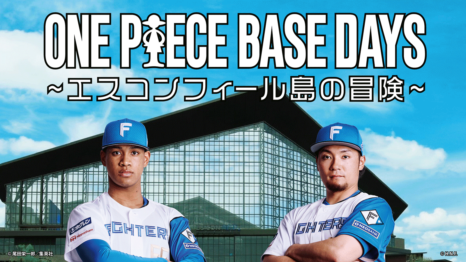 2025年9月9日（火）当日イベント情報 | 北海道日本ハムファイターズ