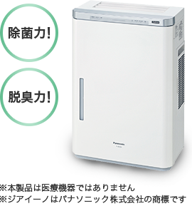 次亜塩素酸 空間除菌脱臭機ジアイーノ F-JDL50-Wのレンタル｜ダスキン