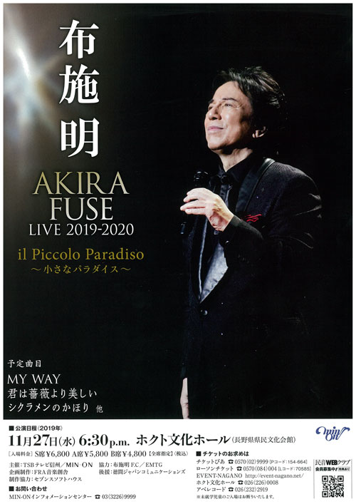 2019/11/27(水) 布施 明＠長野市｜イベントナガノ