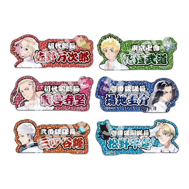 アイアップ公式通販】TVアニメ『東京リベンジャーズ』 おなまえ