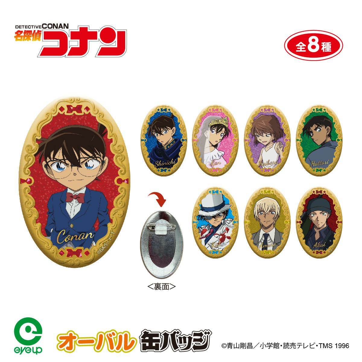 アイアップ公式通販】名探偵コナン オーバル缶バッジ｜名探偵コナン