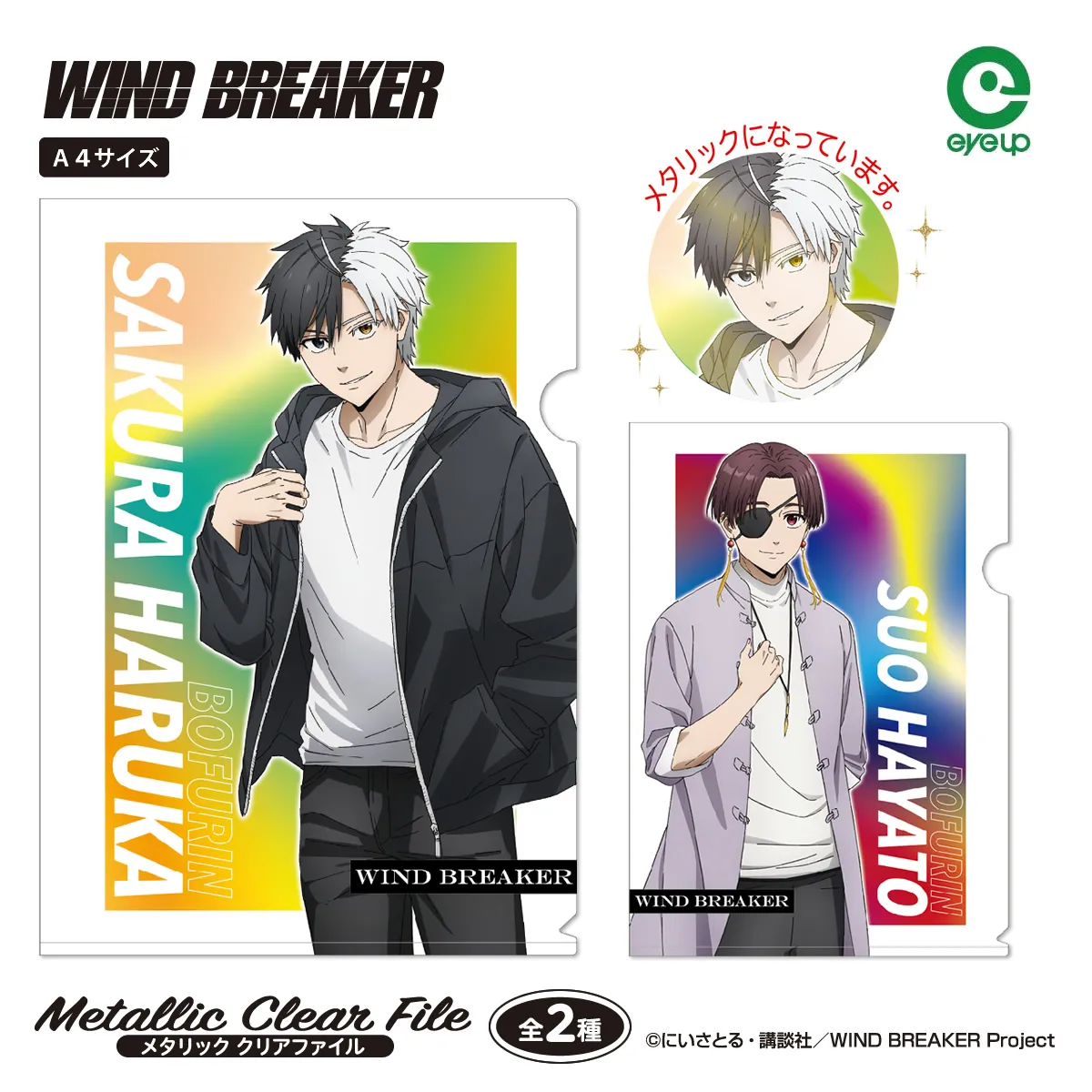 アイアップ公式通販】TVアニメ『WIND BREAKER』 メタリッククリア