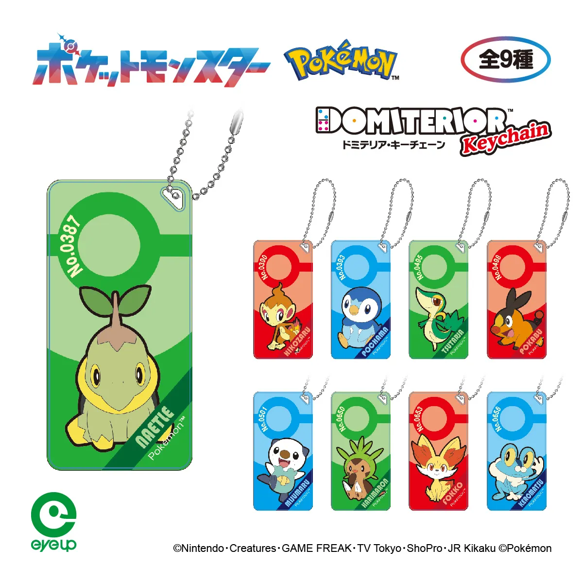 アイアップ公式通販】ポケットモンスター ドミテリアキーチェーン vol