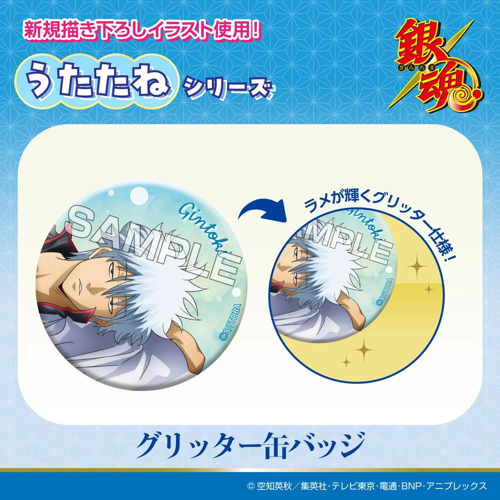 アイアップ公式通販】TVアニメ『銀魂』 うたたねシリーズ グリッター缶