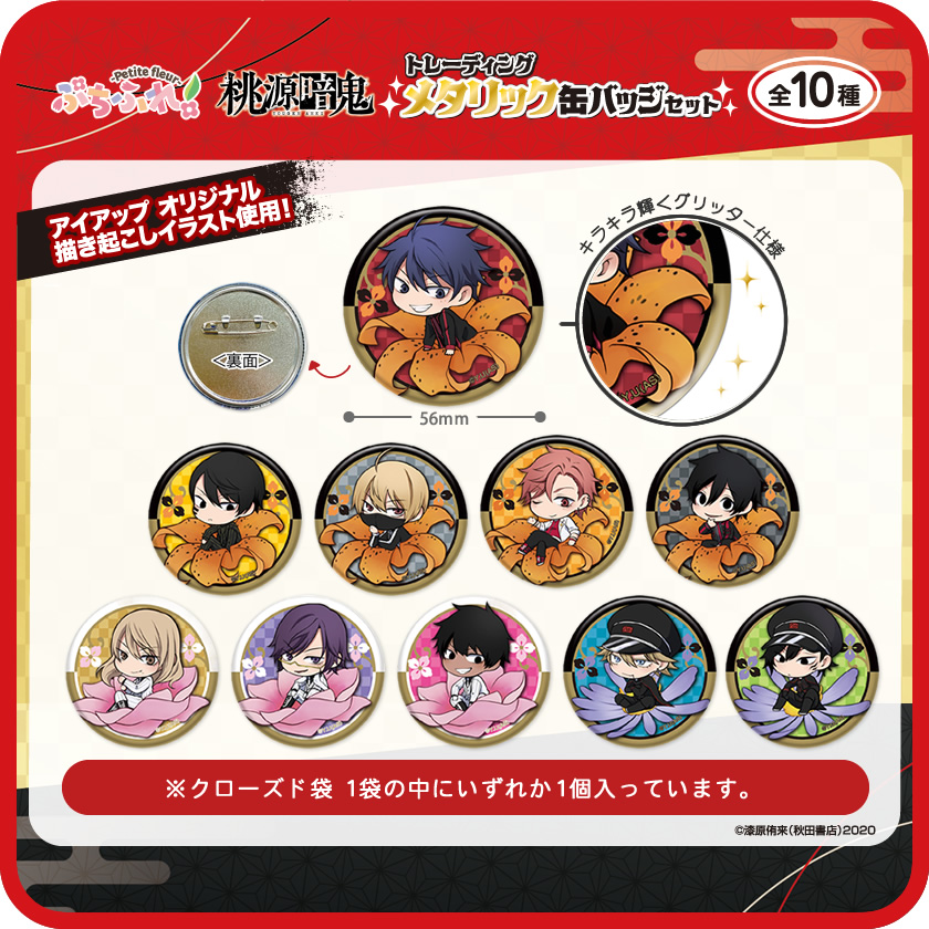 アイアップ公式通販】桃源暗鬼 ぷちふれ トレーディングメタリック缶