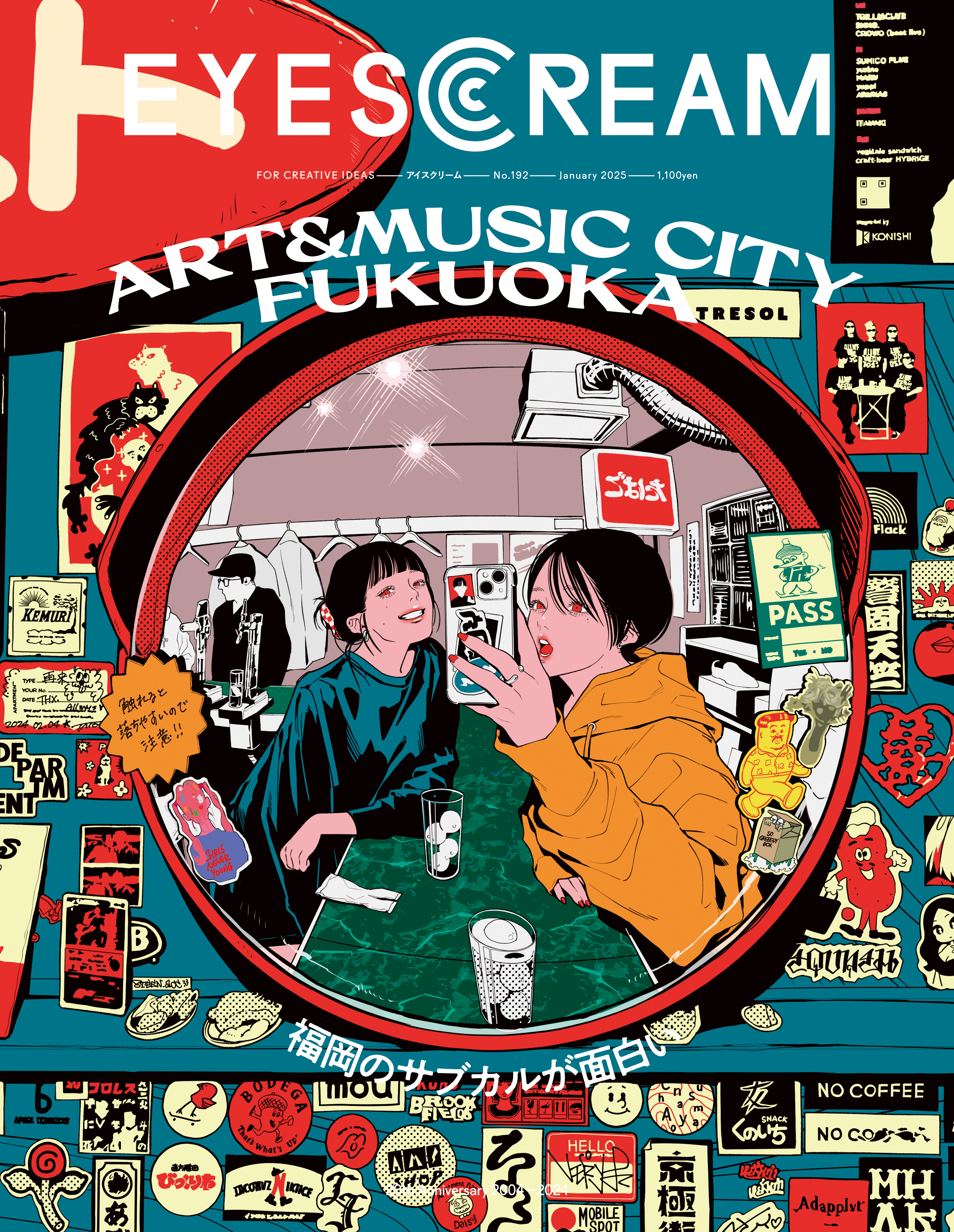 雑誌EYESCREAM No.192（12月2日発売号）“ART & MUSIC CITY FUKUOKA ー